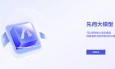 “先问”AI大模型-融媒体版首发震撼评测