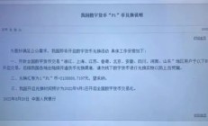 央行开启Pi币兑换活动，一Pi可换213万？警方紧急提醒