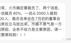 交易所累计裁员近万人，却暴露了一个秘密