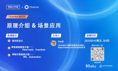【登链公开课】直播预告：chainlink预言机原理介绍&场景应用 3月10日(周五)晚8点