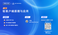 【登链公开课】直播预告：轻客户端原理与应用 2.16日(周四)晚8点
