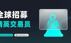 一键跟单就选去中心化衍生品交易平台Kine