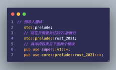 04 Rust中的prelude