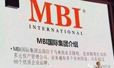 MBI非法集资5000亿，靠虚拟货币吸引投资者，至今未找到创始人