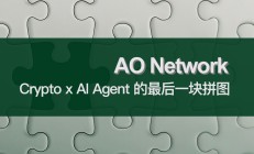 Crypto × AI Agent的最后一块拼图