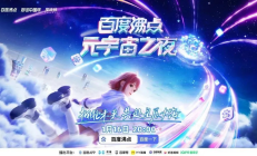 在元宇宙里走红毯，效果完胜戛纳奥斯卡？