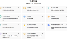 ChainTool - 区块链开发者的工具箱 上线了