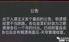 跑路、暴雷、割韭菜，数字藏品会成为金融诈骗的糖衣炮弹吗