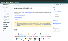 chainlink喂价讲解