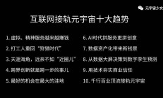 互联网三十而立，十个去中心化新趋势